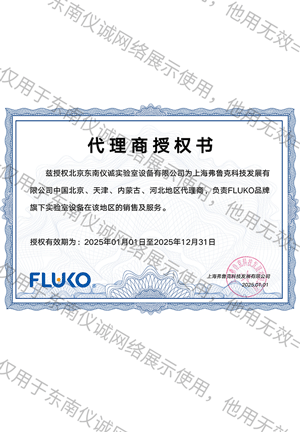 上海弗鲁克授权书