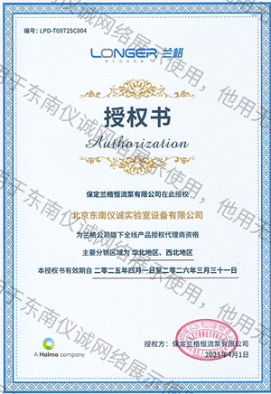 保定兰格授权书