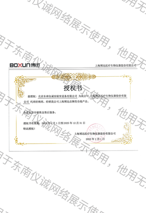 上海博迅授权书