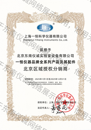 上海一恒授权书