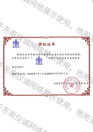 中科中佳授权书