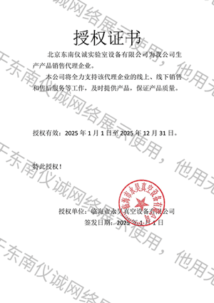 永昊真空授权书