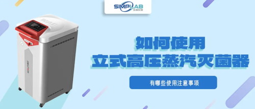 Operational Guidelines for Vertical Steam Sterilizers: Procedures and Precautions (Representative Model: Vertical Hinged-Lid Sterilizer Series)