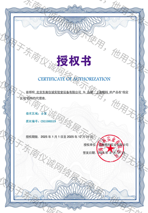 上海精科授权书