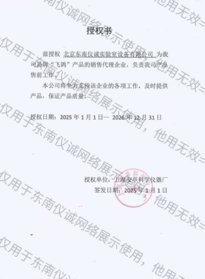 安亭飞鸽授权书