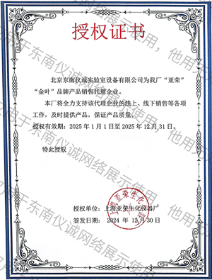 上海亚荣授权书