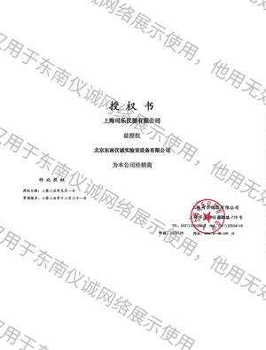 上海司乐授权书