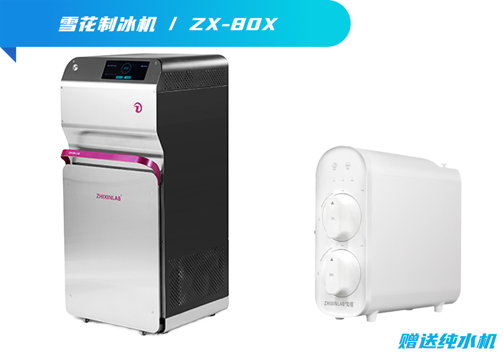 制冰机80X.png