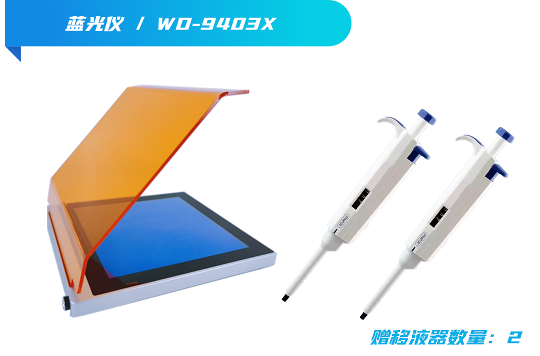 蓝光仪6.png