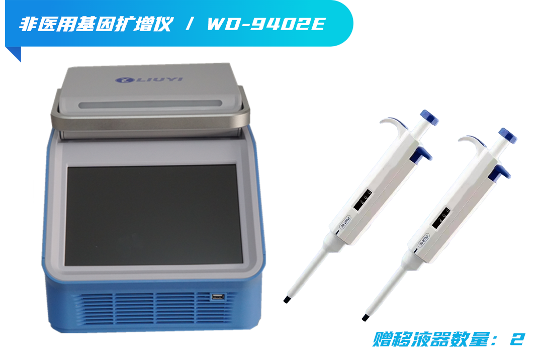 非医用基因扩增仪.png
