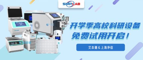 Eppendorf & Jingxin Industrial｜Back-to-School Free Trial for Campus Research Equipment!