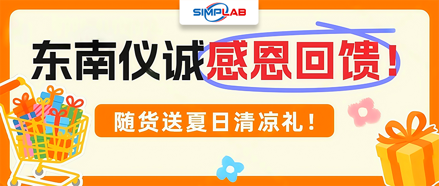 618 SIMPLAB Appreciation Sale! Lab Supplies Direct Discounts + Historic Low Prices!