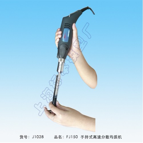 Shanghai specimen handheld high-speed homogenizer FJ150