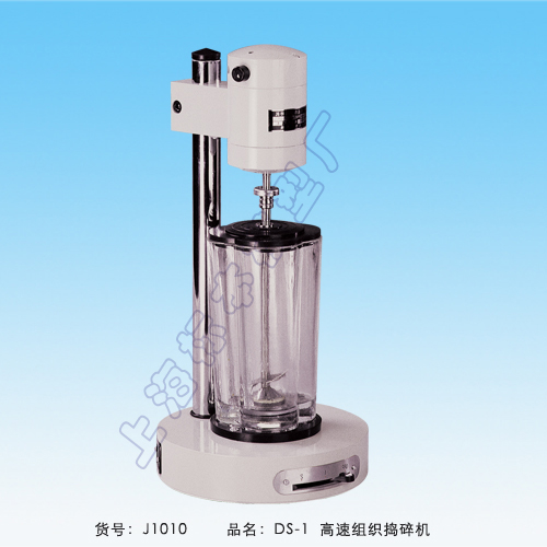 Shanghai specimen high-speed tissue masher DS-1