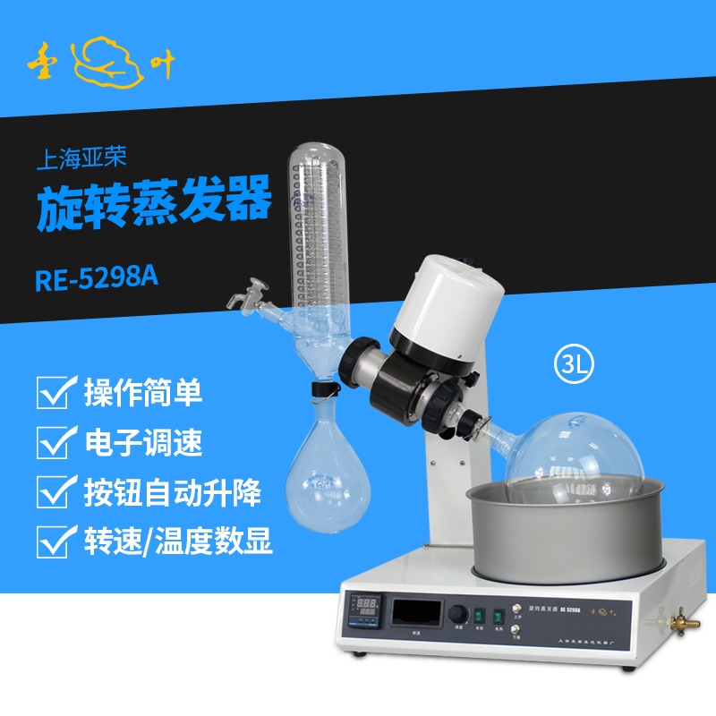 Shanghai Yarong Rotary Evaporator RE-5298A