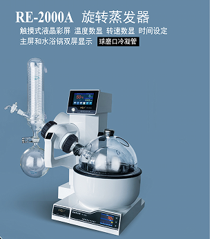 Shanghai Yarong Rotary Evaporator RE-2000A Standard